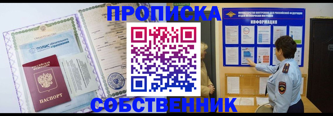 временная регистрация 2025 в Советском