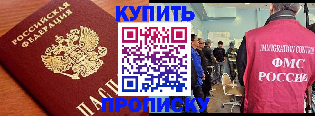прописка регистрация в Советском