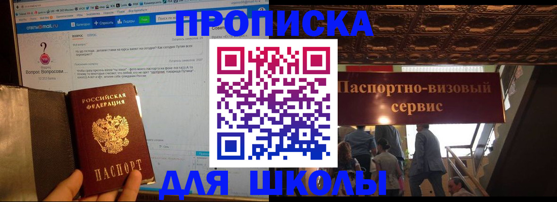 прописка в Советском